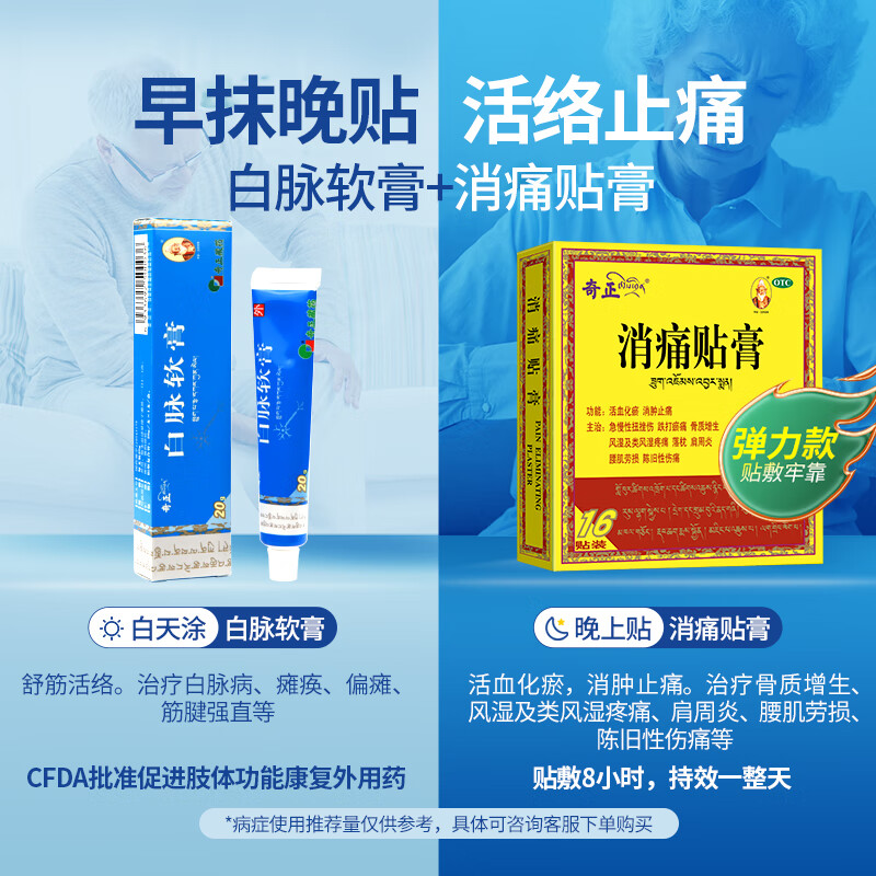 奇正藏药消痛贴膏(弹力胶布款)16贴膏药活血化瘀消肿止痛腰痛风湿骨痛