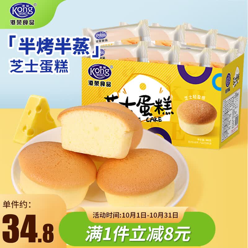 港荣蒸蛋糕 芝士蛋糕800g 面包早餐零食 饼干蛋糕 学生小点心礼品属于什么档次？