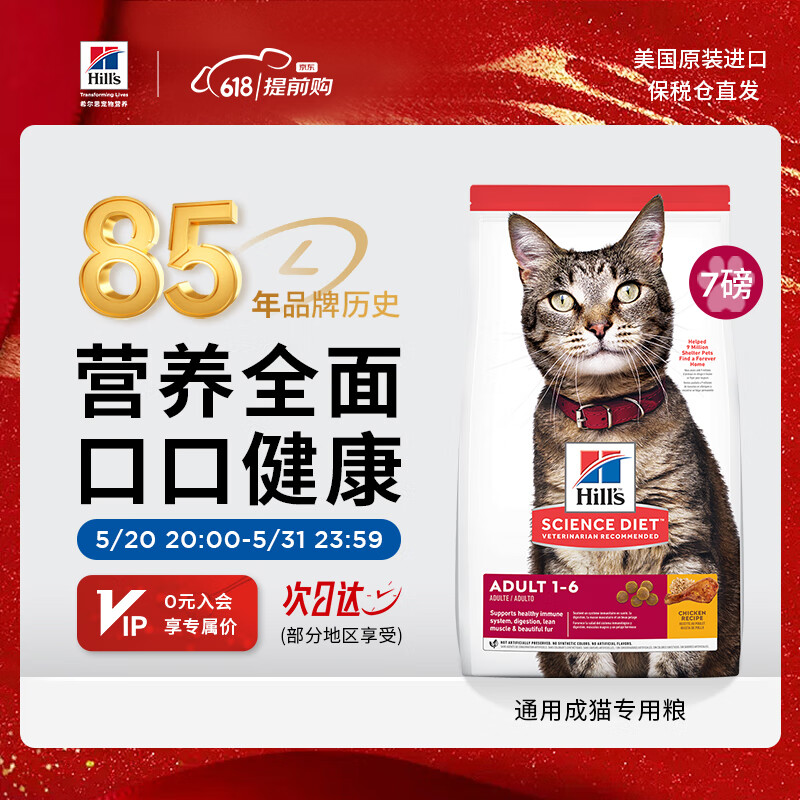 希尔思Hill‘s猫粮 希尔斯通用成猫进口全价猫粮鸡肉配方低敏猫主粮7磅 通用成猫粮7磅/约3.17kg