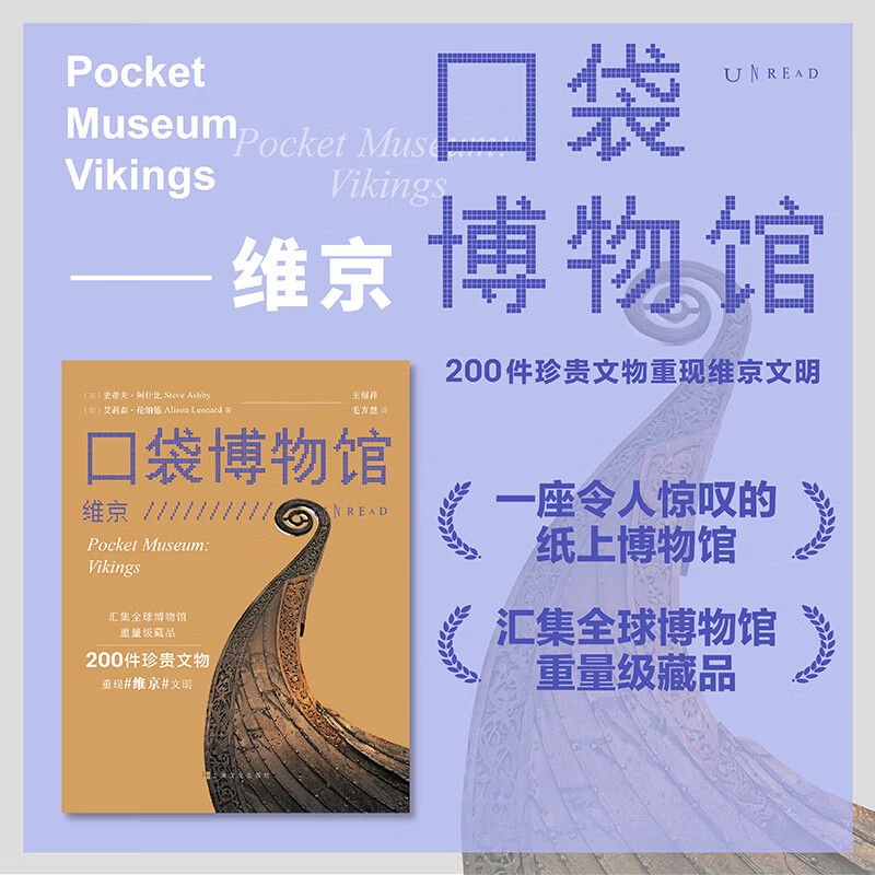 书籍 口袋博物馆:维京