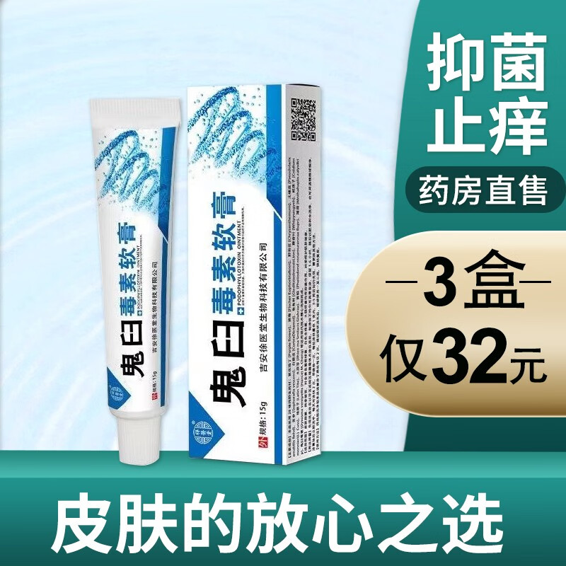 祥医堂鬼臼毒素软膏可搭配咪奎喹莫特乳膏使用 尖锐湿疣扁平外用乳膏
