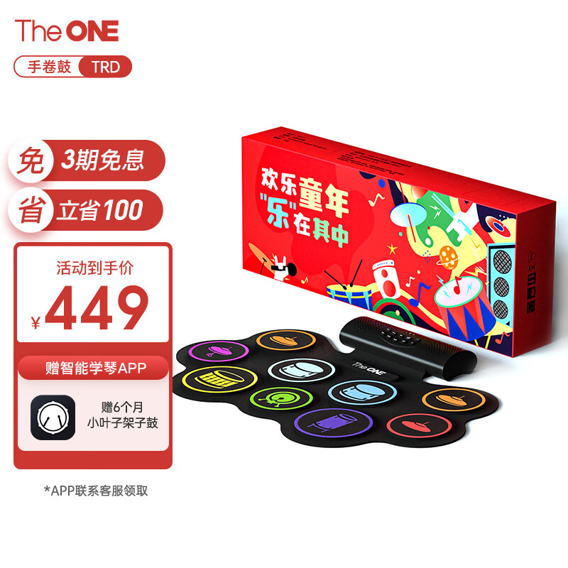 壹枱（The ONE）智能便携电子鼓TRD1礼盒装 手卷架子鼓电鼓成人儿童初学五鼓四镲	怎么看?