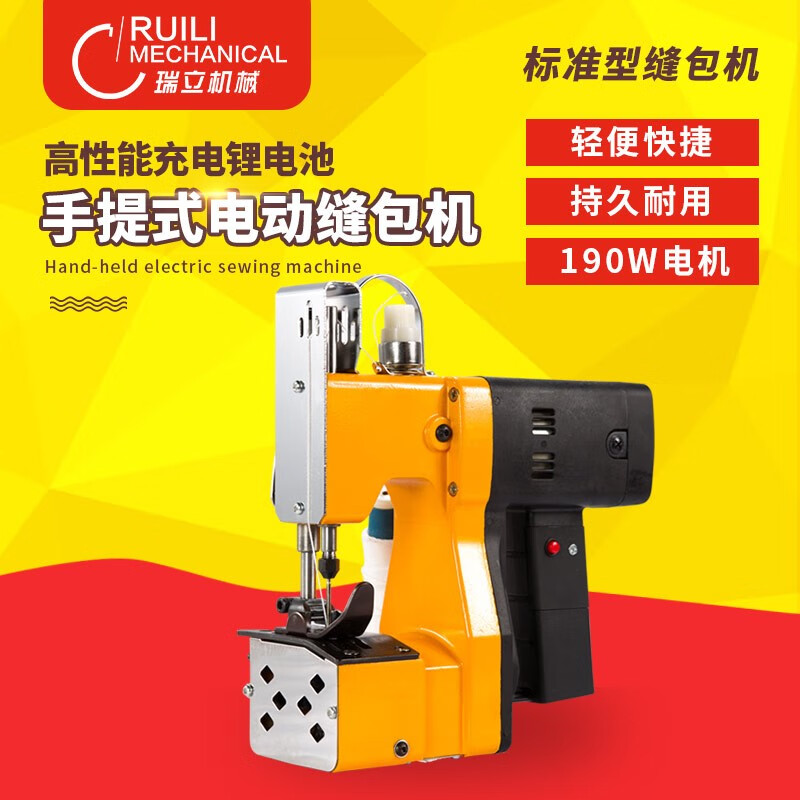 瑞立打包封口机商用小型电动封包机米袋编制袋扎口机家用手提式缝包机