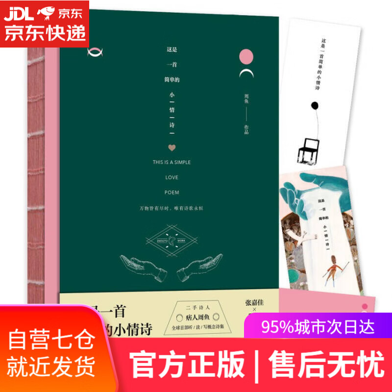 【新华书店】这是一首简单的小情诗