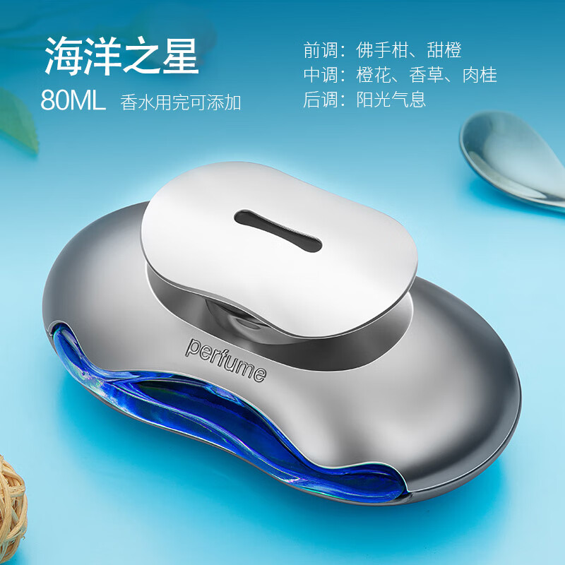 香水车用香氛高级栀子花香车内高档摆件男士持久淡香 梦巴黎-海洋味