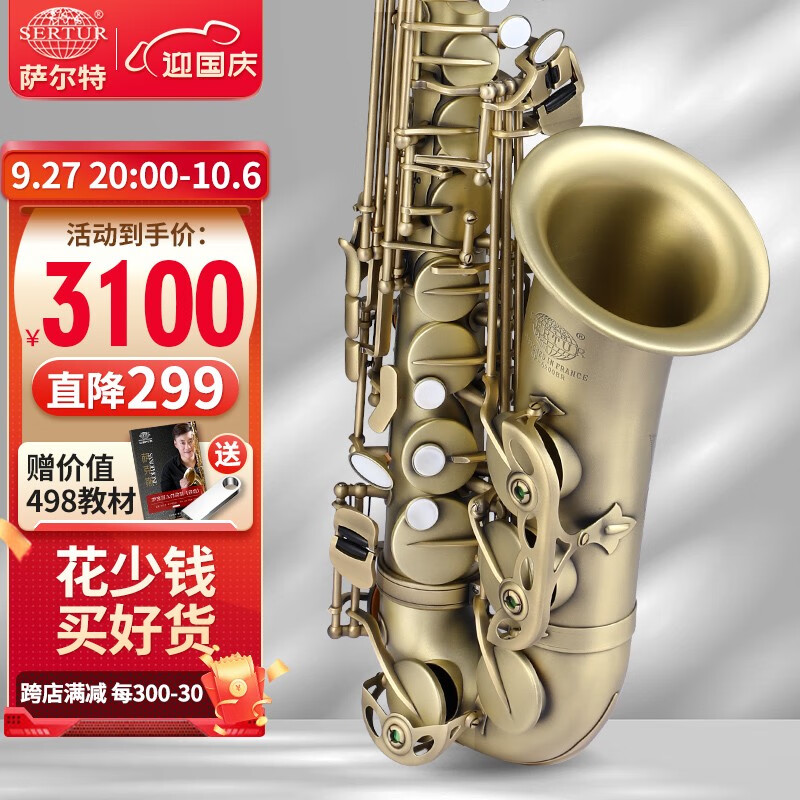 萨尔特萨克斯台湾萨尔特中音萨克斯管乐器初学者专业成人降e调萨克斯风SP-6200 青铜色怎么样,好用不?