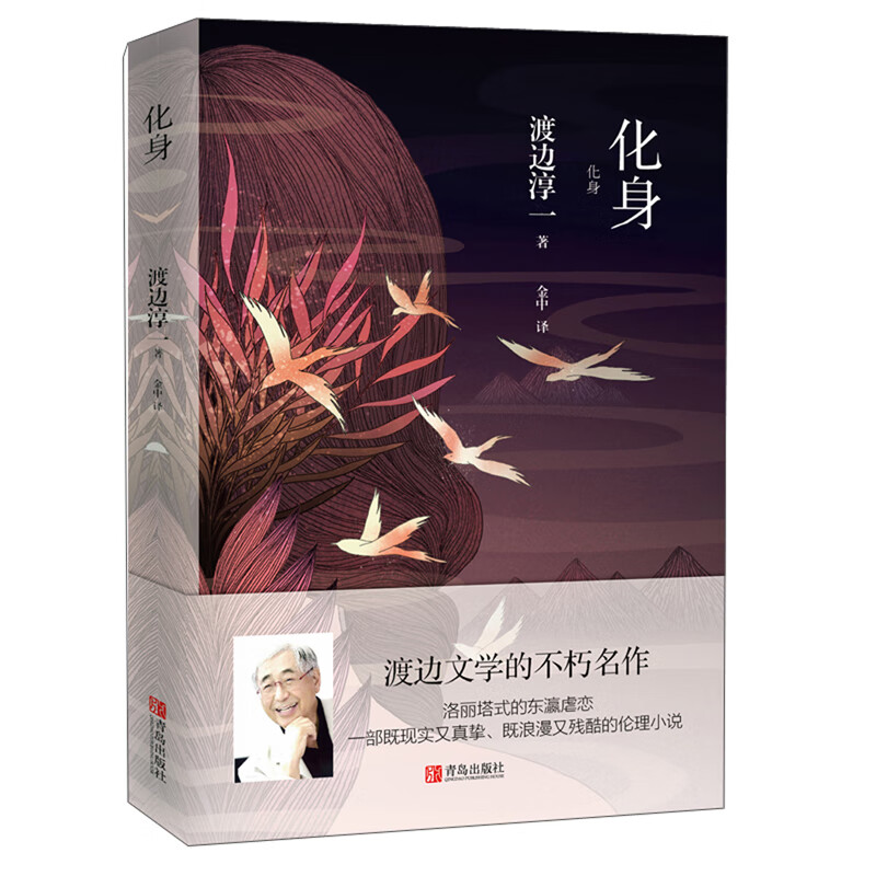 化身