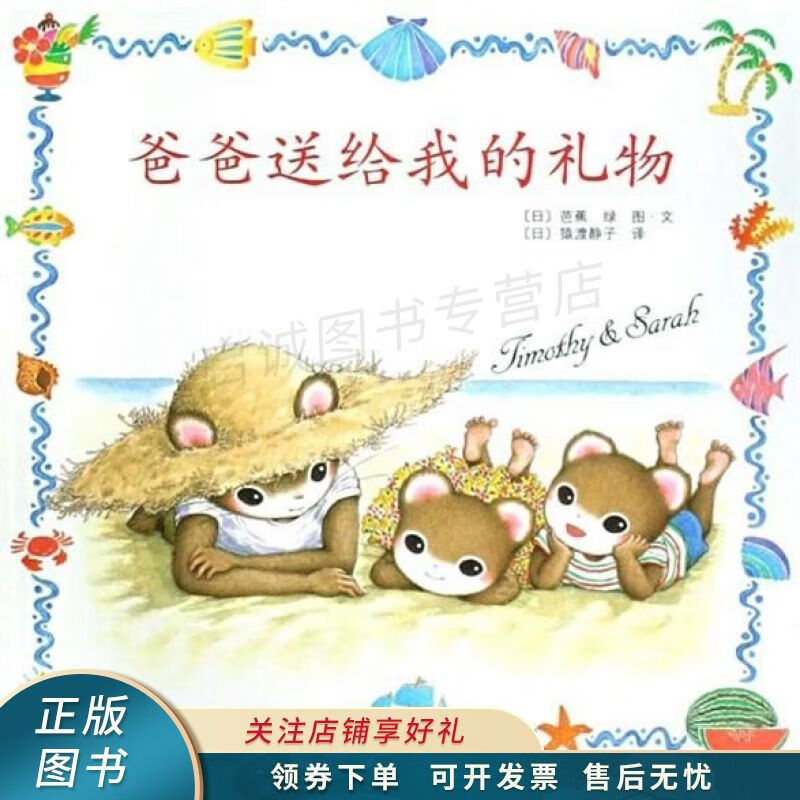 爸爸送给我的礼物 猿渡静子【稀缺图书,放心购买】