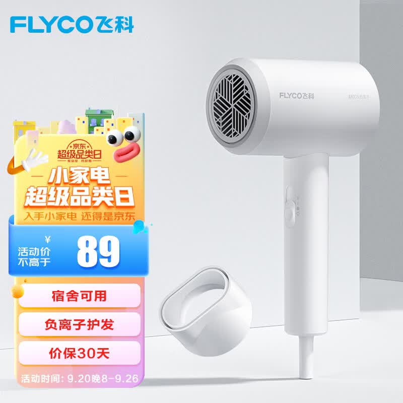 飞科 FLYCO 电吹风机宿舍用 柔风负离子恒温护发 家用冷热大风量快速干发吹风筒FH6290 1800W使用感如何?