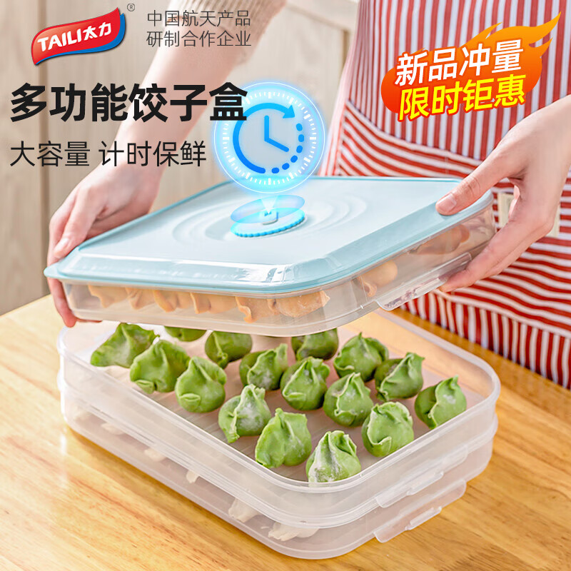 太力饺子盒 冰箱收纳盒分格保鲜盒速冻冷冻饺子盒 水饺馄饨食品级