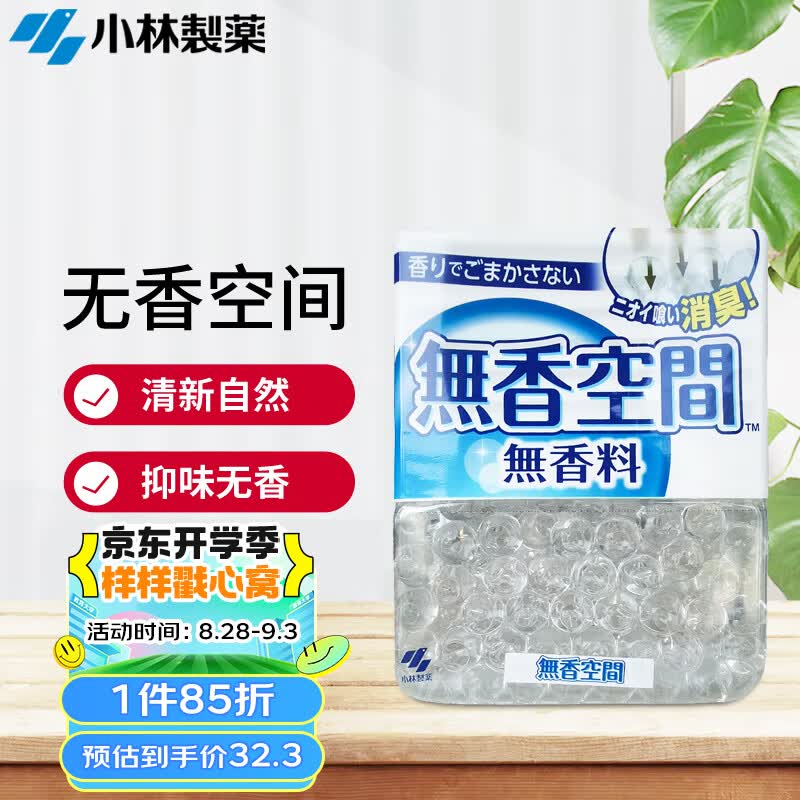 小林制药（KOBAYASHI）无香空间315g净化除味剂无香型车载净化剂便携无味消臭卧室去味剂怎么样,好用不?
