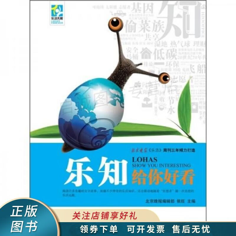 乐知给你好看