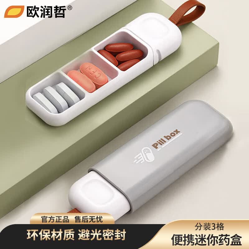 欧润哲 迷你药盒便携式药品分装盒迷你装药小盒子随身早午晚药片盒灰色使用感如何?
