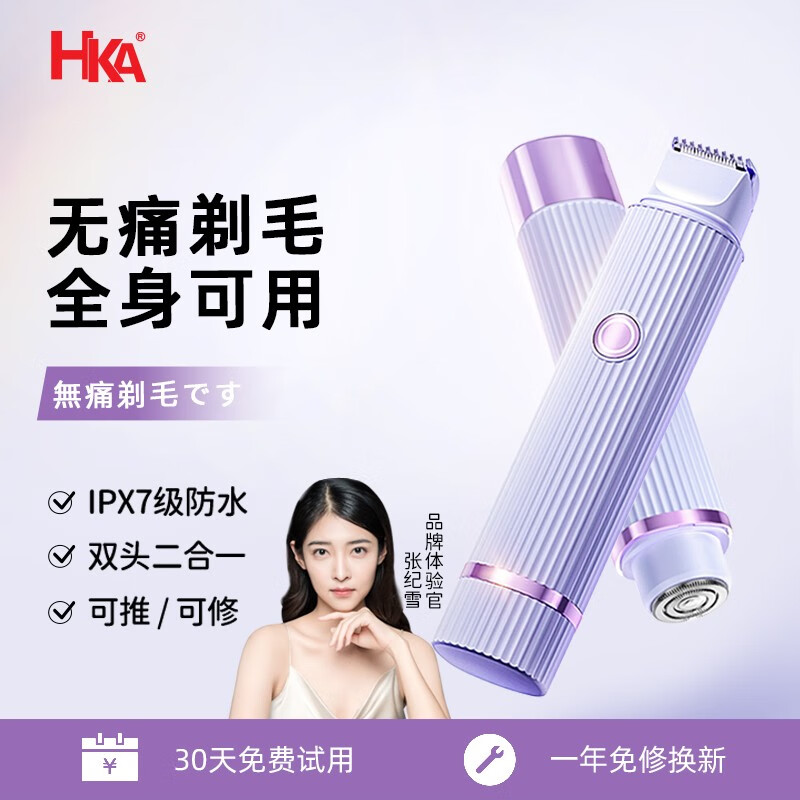 剃脱毛器行情价格走势图|剃脱毛器价格比较
