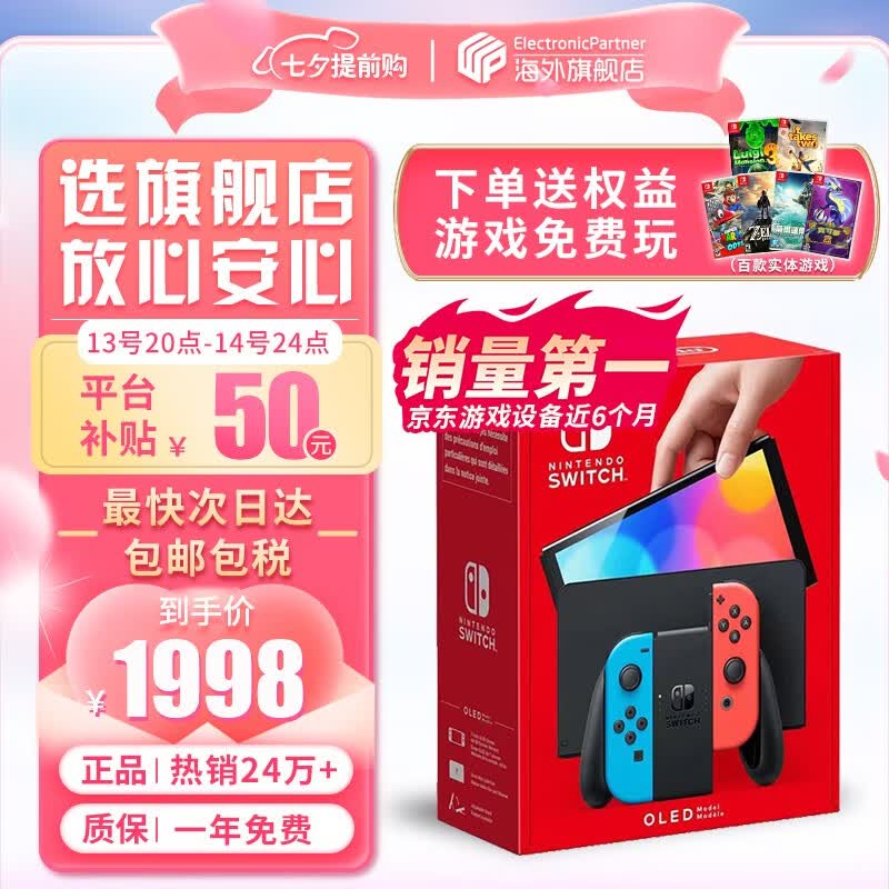 任天堂（Nintendo）Switch OLED/续航加强日版/港版便携家用ns体感游戏掌机七夕礼物 日版OLED红蓝64GB（保税仓）属于什么档次？