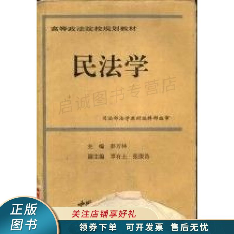 民法学