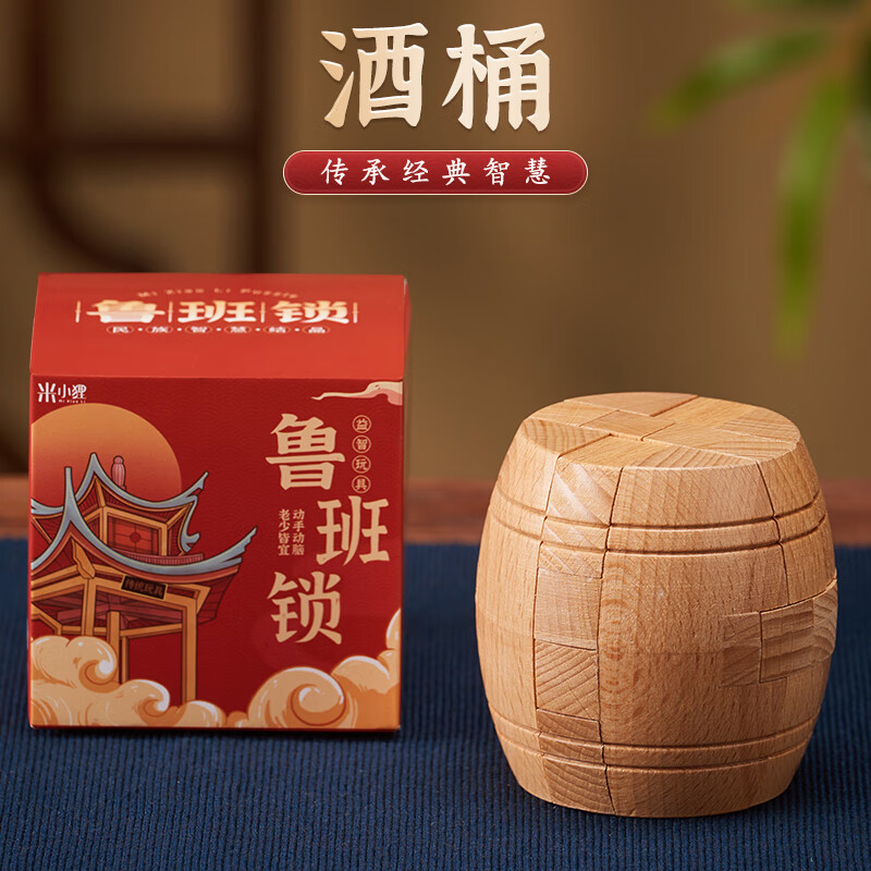 鲁班锁孔明锁单个榉木高难度成人儿童动脑智力玩具木制大号 酒桶中号