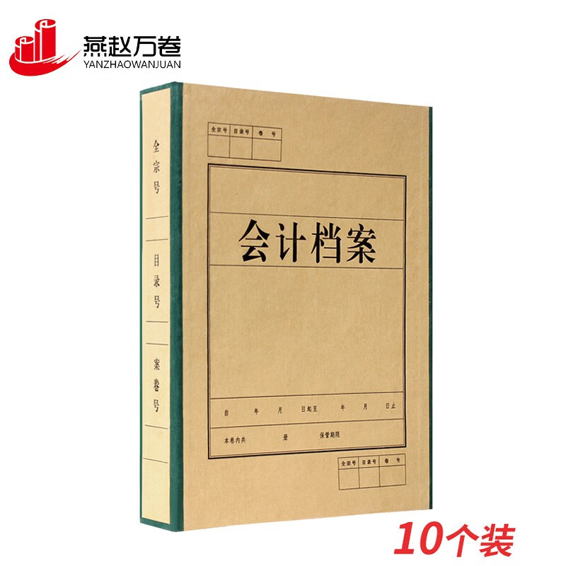 燕赵万卷 10支装硬纸板档案盒 城建文书科技馆室档案盒多规格可选