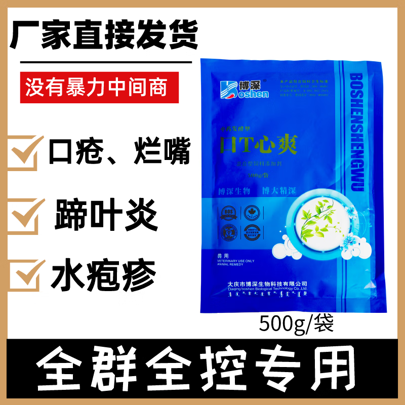 兽药兽用口蹄心肌康猪牛羊口蹄疫专用药口疮烂嘴烂蹄5号病 1袋