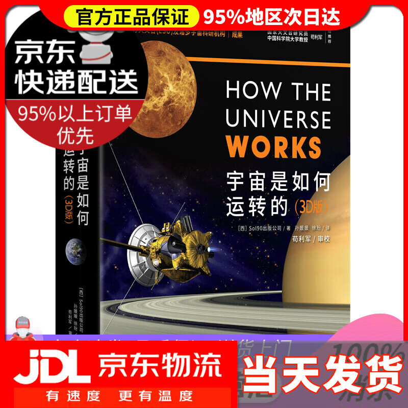 宇宙是如何运转的(3D版)