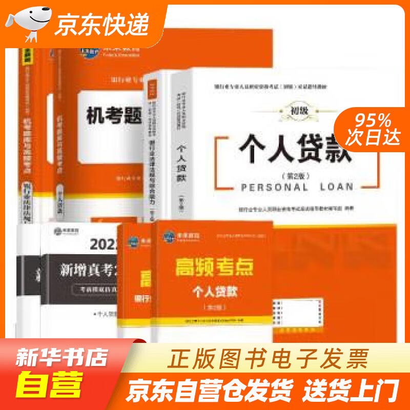 个人贷款 银行业专业人员职业资格考试(初