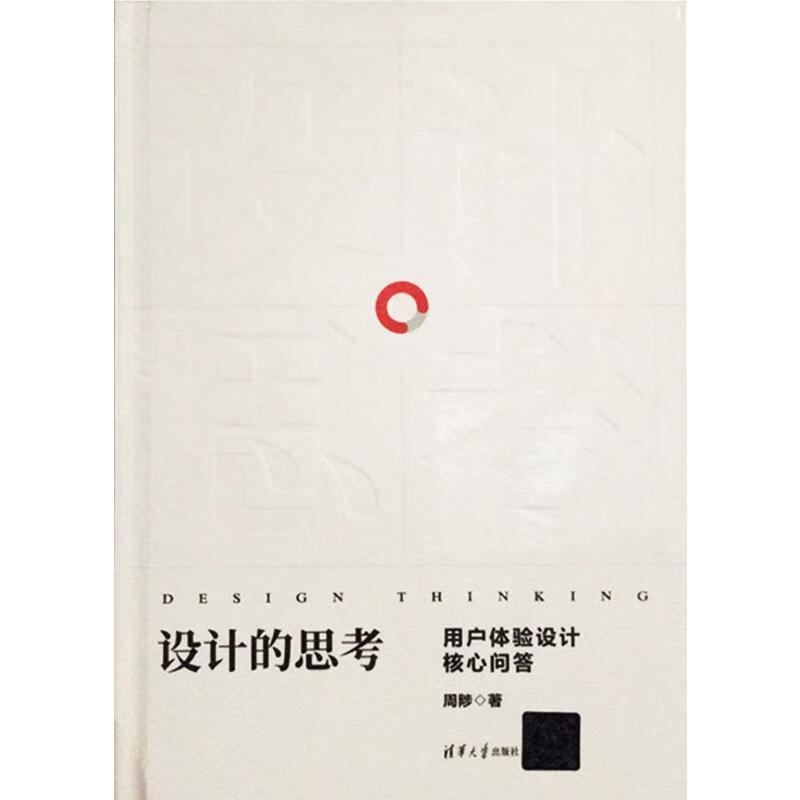 设计的思考 用户体验设计核心问答