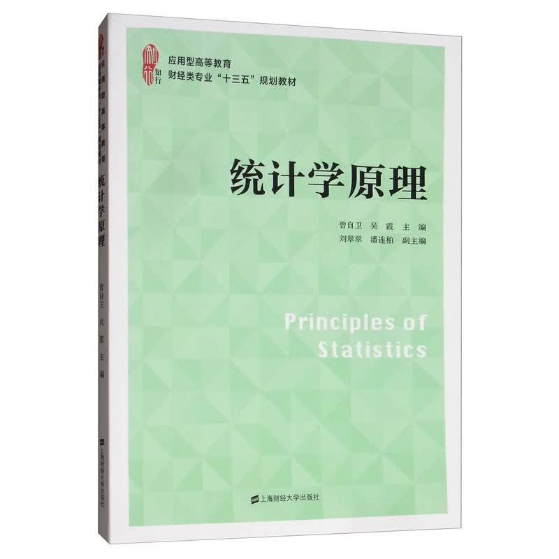 统计学原理