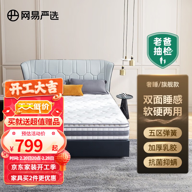 【求反馈】如何评测网易严选奢睡床垫AB面独袋弹簧双面感席梦思乳胶旗舰款180*200cm怎么样？插图