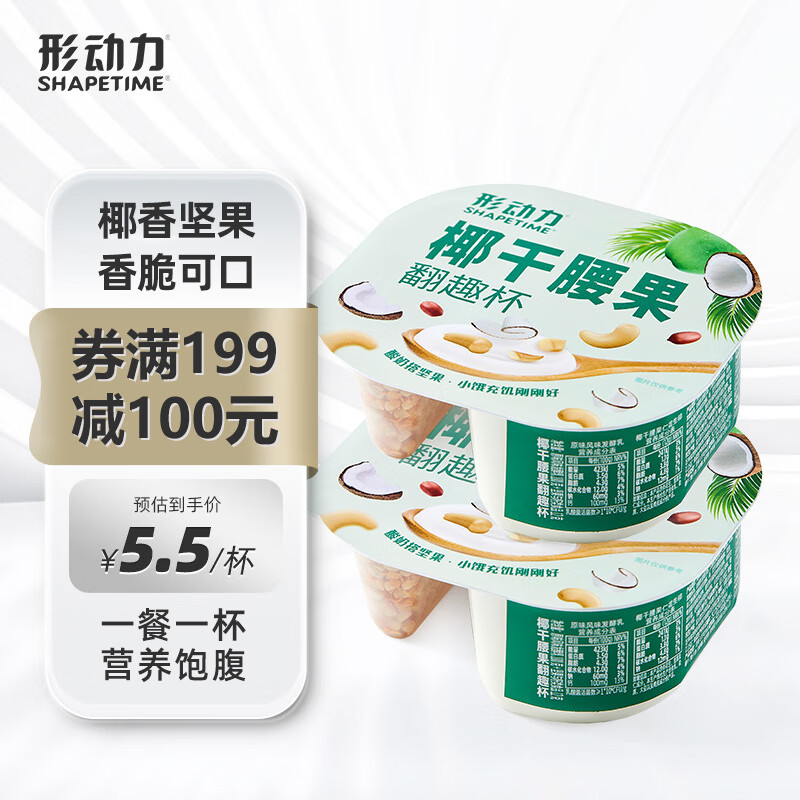 形动力椰干腰果花生碎翻趣杯（100g+12g)*2杯低温奶风味谷物酸奶