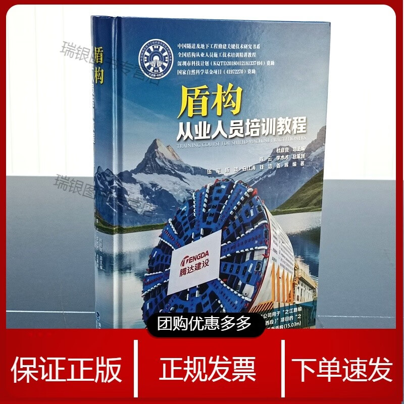 盾构从业人员培训教程 自然科学基金项目 机械工程