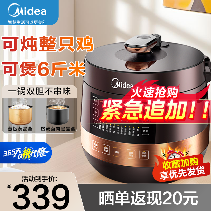 美的（Midea）智能电压力锅6L 家用高压锅不粘双内胆4-8人电饭煲 智能一键排气多功能 可开盖煮电饭煲 MY-YL60Easy203                            