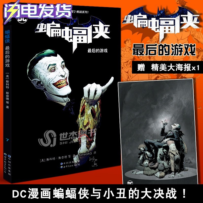 【正版现货】蝙蝠侠:最后的游戏 新52蝙蝠侠终局 小丑王子