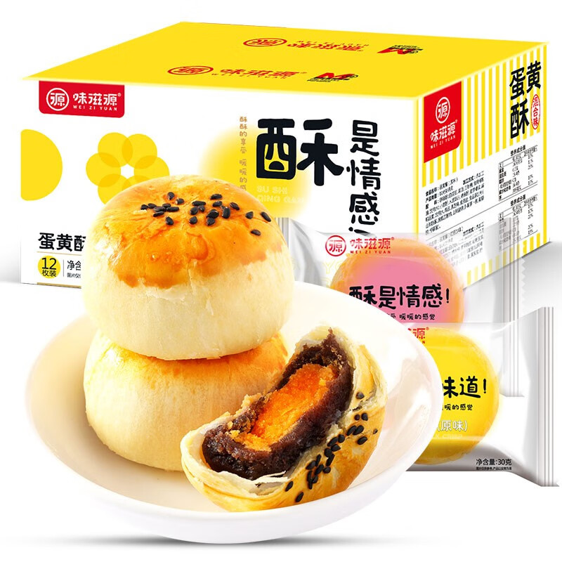 味滋源蛋黄酥 雪媚娘糕点心休闲零食小吃早餐糕点 咸鸭蛋黄夹心酥饼 蛋黄酥360g-盒装 1盒