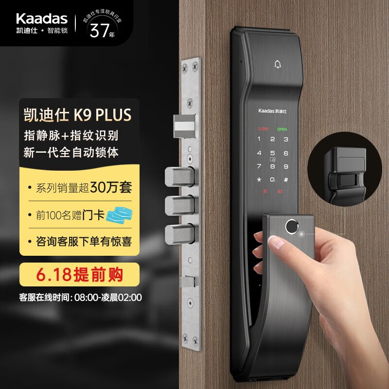 凯迪仕KAADAS智能锁 K9-S指纹锁 智能门锁 密码锁全自动电子锁 家用防盗门锁 K9 Plus指静脉智能锁升级款                            