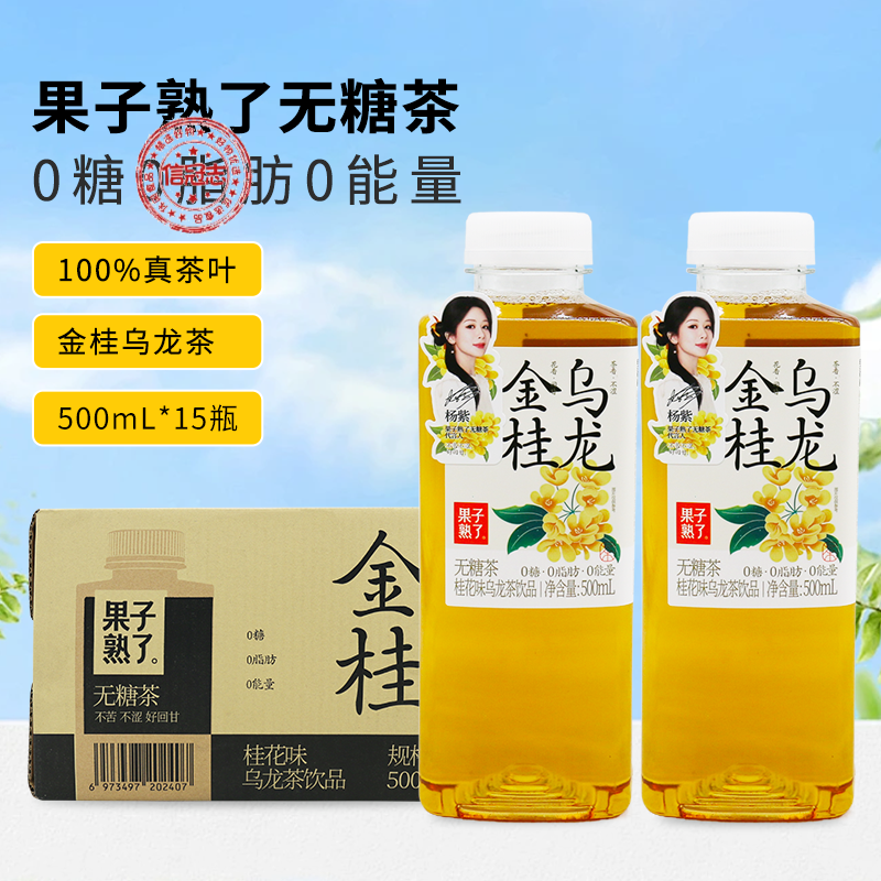 果子熟了茶饮料500ml*15瓶整箱金桂栀栀乌龙茶 果子熟了金桂乌龙茶500