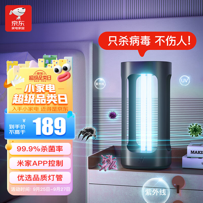 智选京品智能消毒灯five智能人体感应家用移动式紫外线灯管杀菌灯 稳定杀菌持久耐用 杀菌灯小米有品有售高性价比高么？