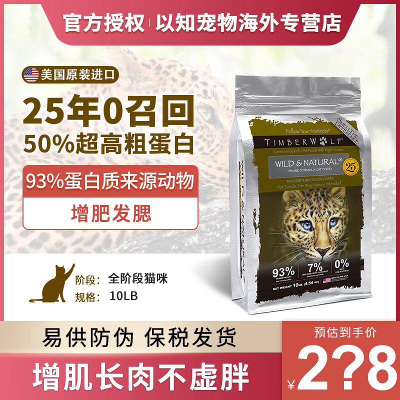 Timberwolf草本魔力猫粮无谷鸡肉鱼肉高蛋白全价进口成猫全阶段猫主粮 鸡肉猫粮10磅（2024/2/13）属于什么档次？