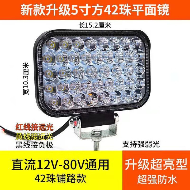 货车LED射灯亮12v24v48v80通用前大灯倒车灯叉车工程车电动车灯三四五寸方汽车改装工作灯 新款5寸42珠亮款白光