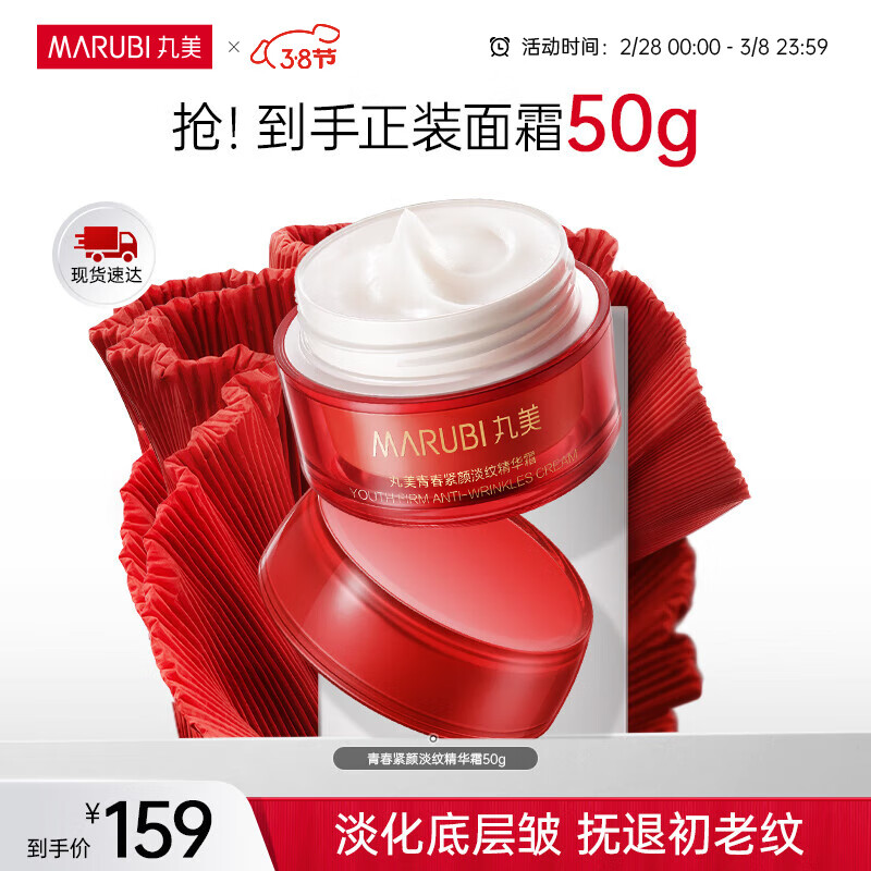 丸美大红瓶青春紧颜淡纹面霜50g 补水保湿淡化细纹 护肤品生日礼物女
