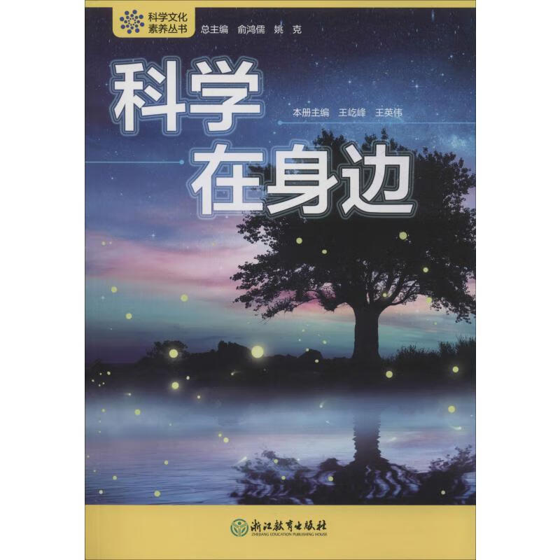 科学在身边