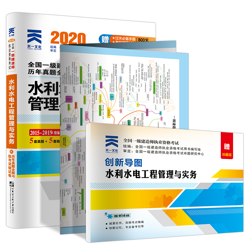 备考2021一级建造师 一建2020 水