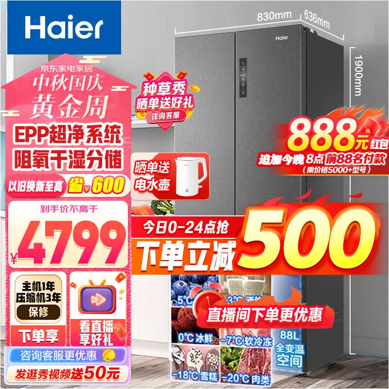 Haier/海尔冰箱 510升十字对开门一级变频风冷无霜家用大容量电冰箱 T型四门 干湿分储 全变温空间 BCD-510WGHTD79S9U1属于什么档次？