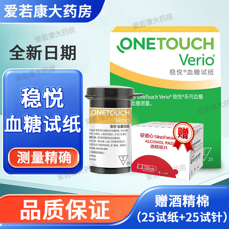 【药房直售】强生稳悦血糖试纸 智佳智优型血糖仪检测试纸糖尿病测糖