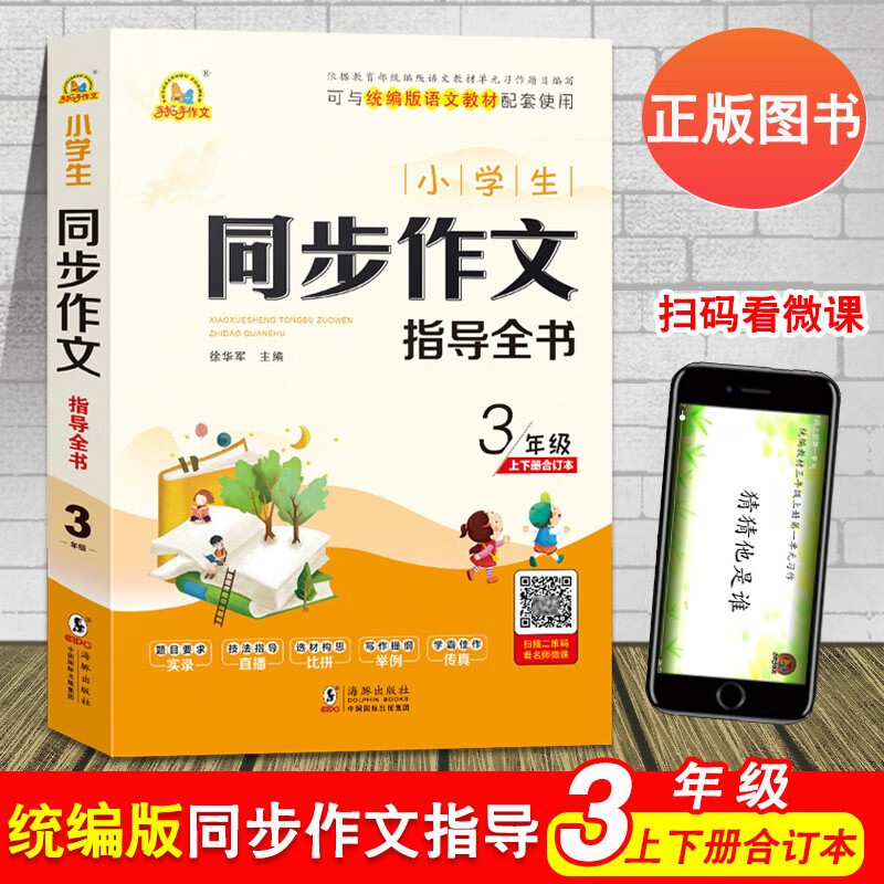 新版4本手把手作文小学生同步作文指导全书三四五六年级上下册合订本可与统编版语文教材配套使用 三年级同步作文