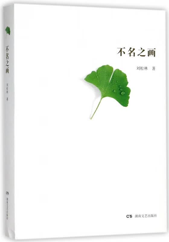 不名之画
