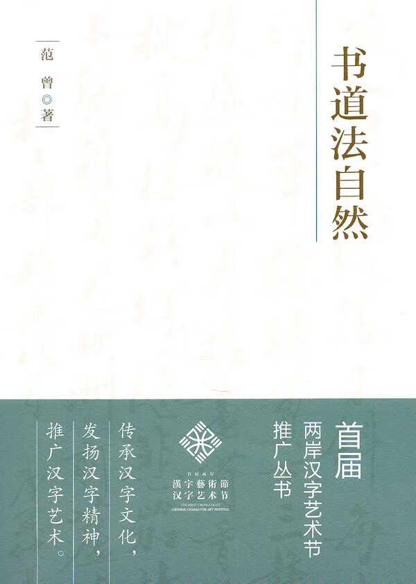 书道法自然【特惠】