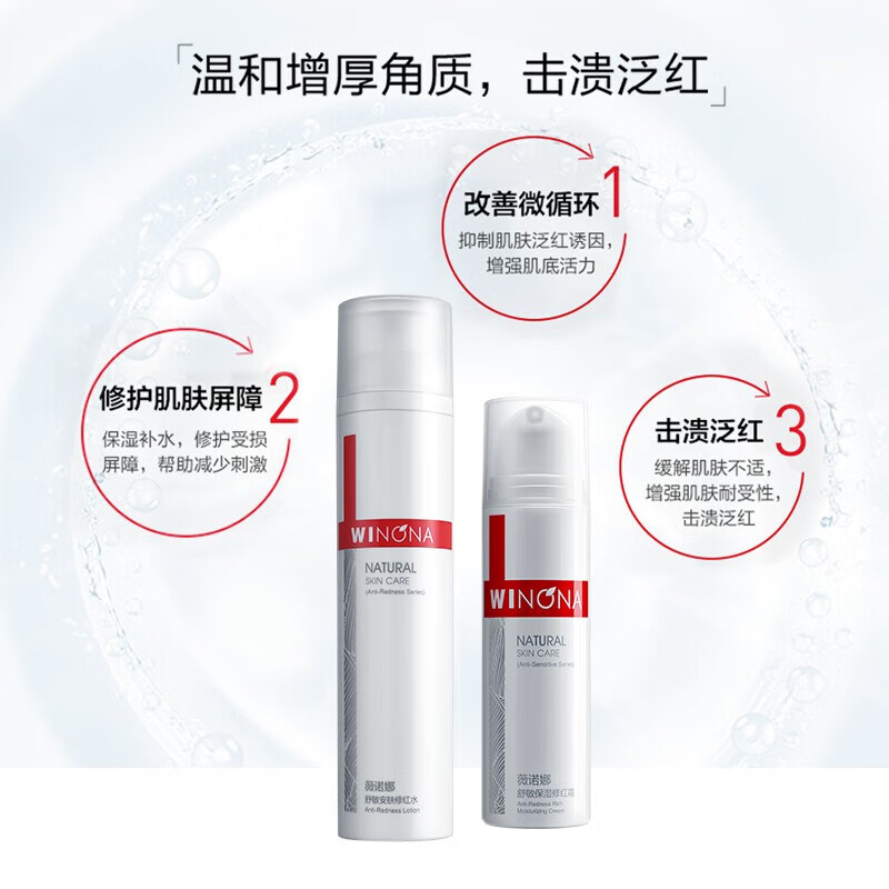 薇诺娜(WINONA)舒敏保湿修红护肤品套装 洁水乳霜控油舒缓修护敏感男女士七夕礼 舒敏保湿修红水霜组合 水霜组合