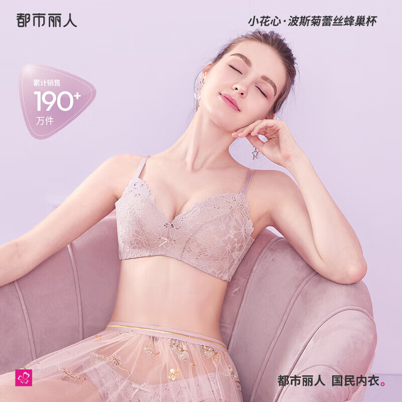 都市丽人内衣女无钢圈小花心文胸聚拢中薄款透气波斯菊性感蕾丝胸罩仅售109元，立刻抢购！