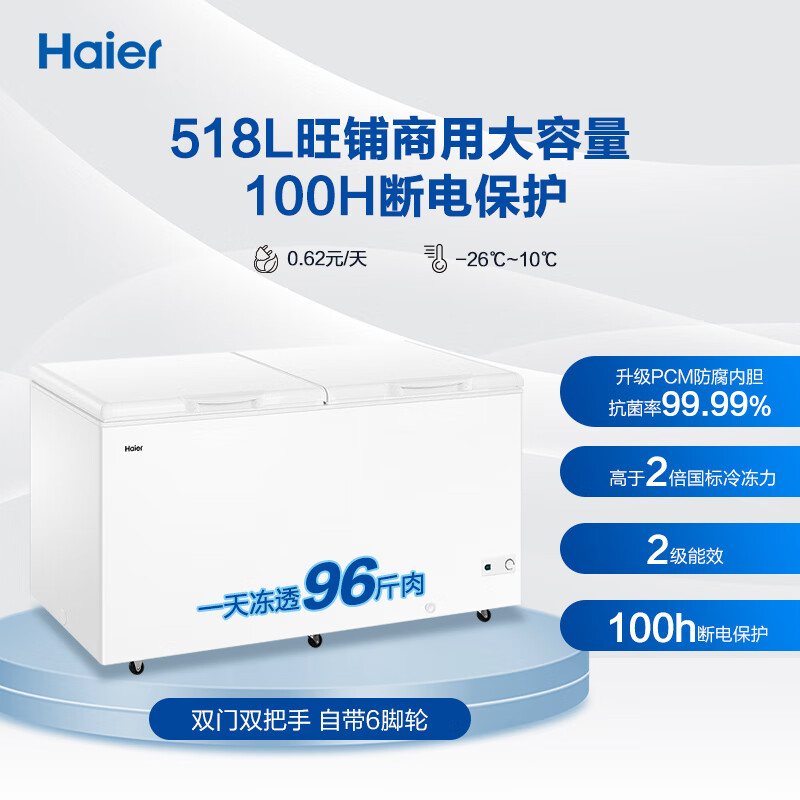 海尔BC518GHPD冷柜：商用大容量 冰柜评测