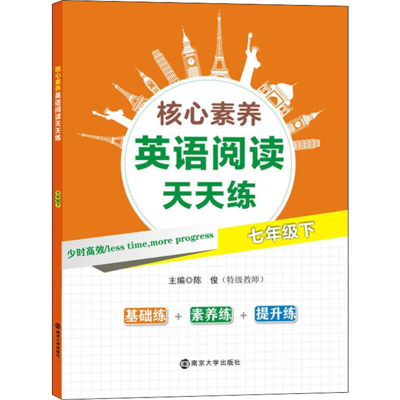 核心素养英语阅读天天练 7年级下